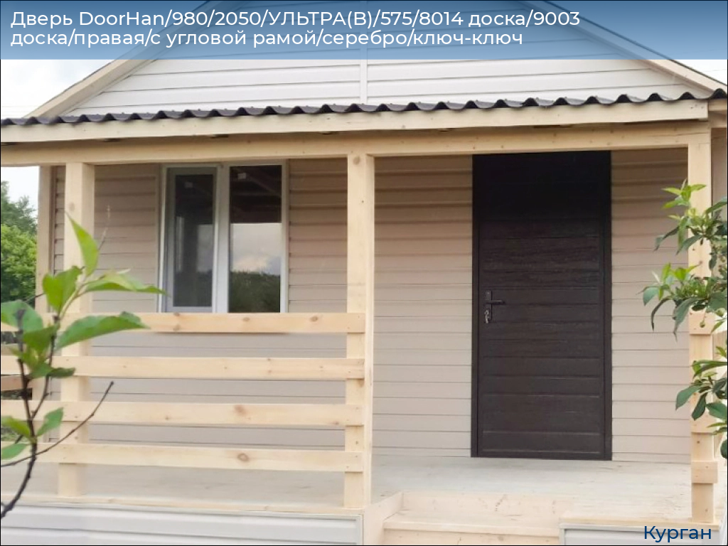 Дверь DoorHan/980/2050/УЛЬТРА(B)/575/8014 доска/9003 доска/правая/с угловой рамой/серебро/ключ-ключ, kurgan.doorhan.ru