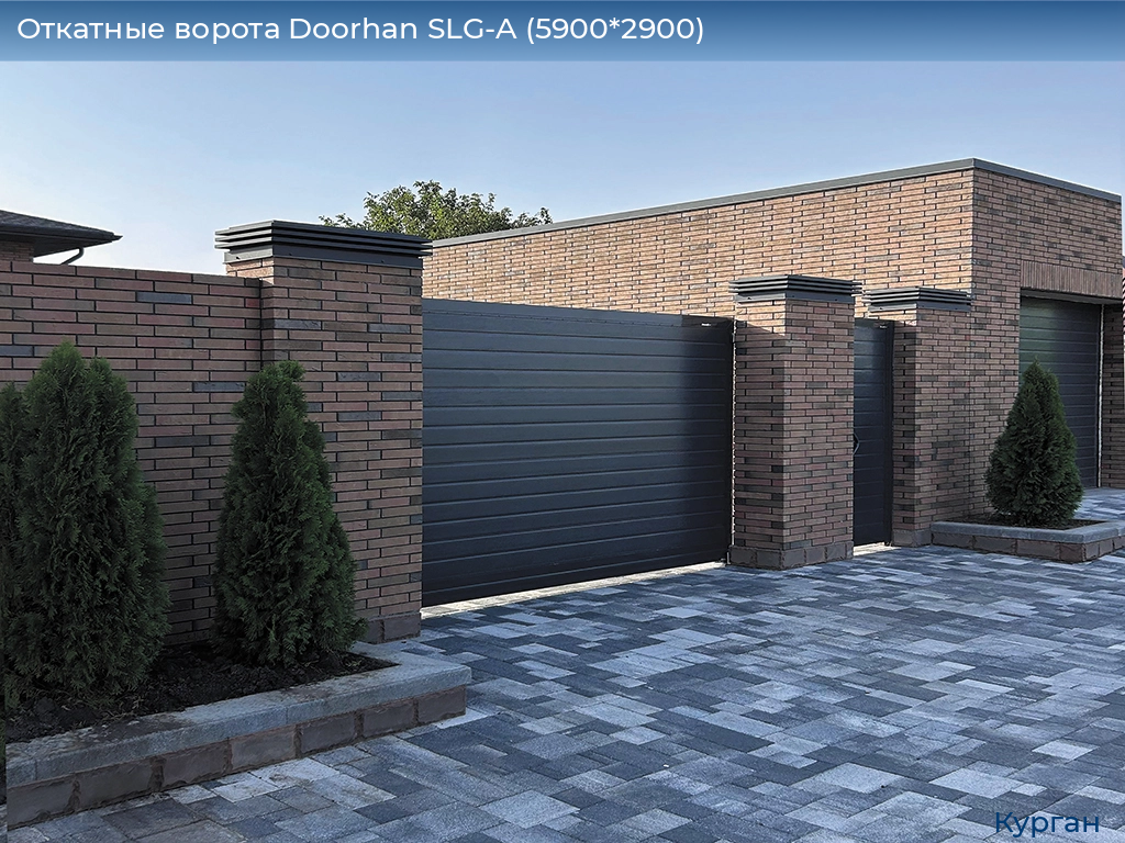Откатные ворота Doorhan SLG-A (5900*2900), kurgan.doorhan.ru