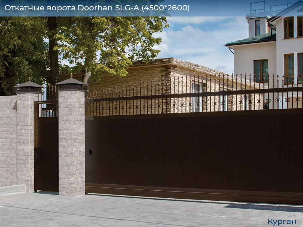 Откатные ворота Doorhan SLG-A (4500*2600), kurgan.doorhan.ru