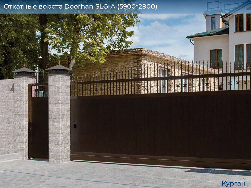 Откатные ворота Doorhan SLG-A (5900*2900), kurgan.doorhan.ru