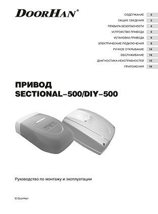 Doorhan sectional 750 схема