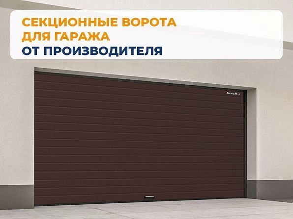 Cекционные ворота 3100х2600 мм коричнево-красные DoorHan RSD02, kurgan.doorhan.ru