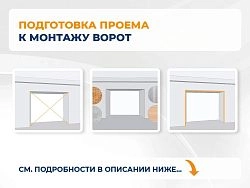 Cекционные ворота 2800х2850 мм белые DoorHan RSD02
